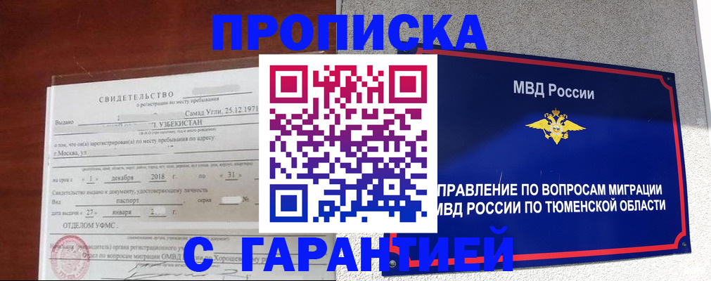 временная регистрация надежно в Коми